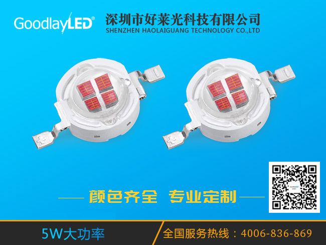 5W high power