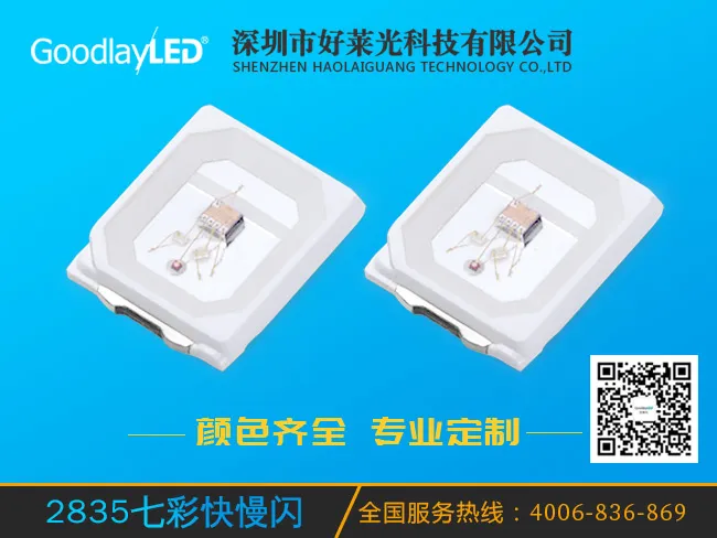2835七彩闪系列