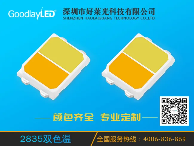 2835 dual color temperature