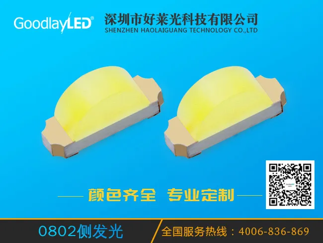 0802侧发光