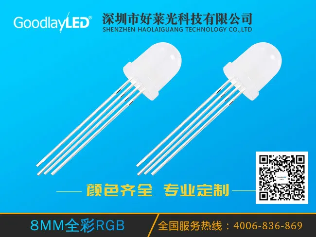 8MM圆头全彩RGB
