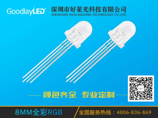 8MM圆头全彩RGB