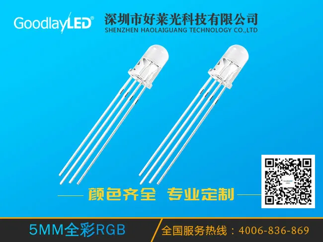 5MM圆头全彩RGB