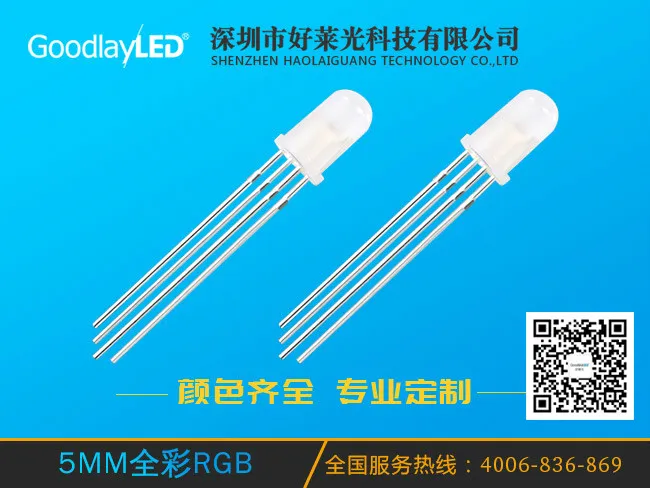 5MM圆头全彩RGB