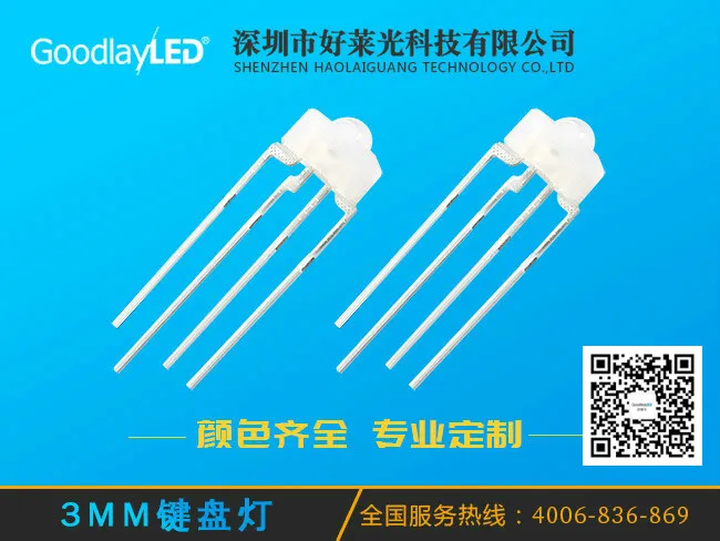 3MM键盘灯