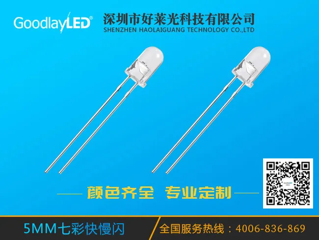 5MM七彩快慢闪