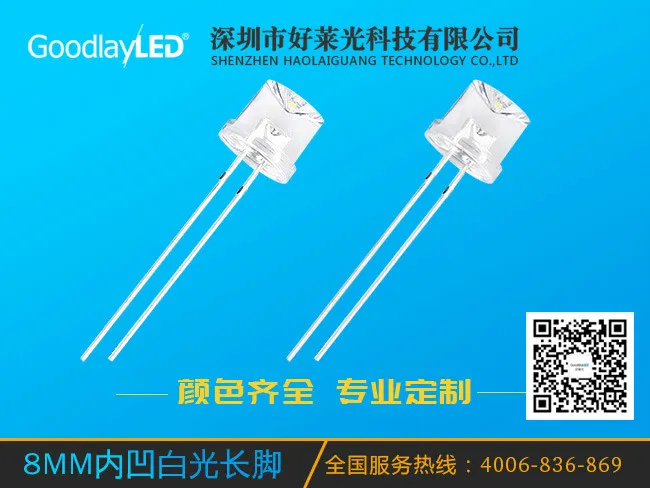 8MM内凹白光长脚
