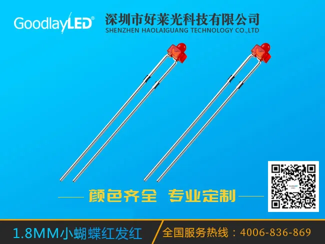 1.8MM小蝴蝶红发红