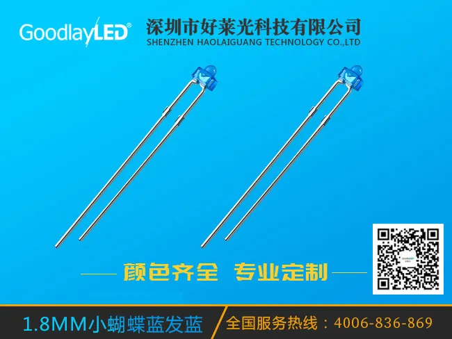 1.8MM小蝴蝶蓝发蓝