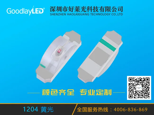 1204 黄光