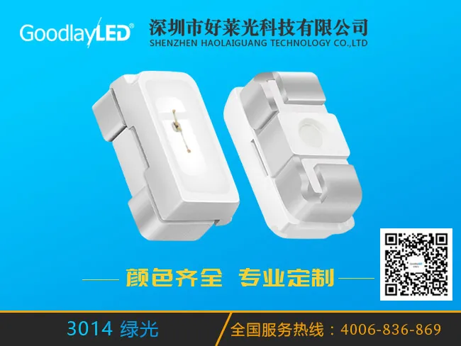 3014 绿光