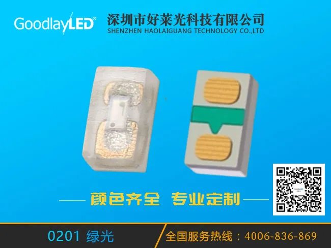 0201 绿光