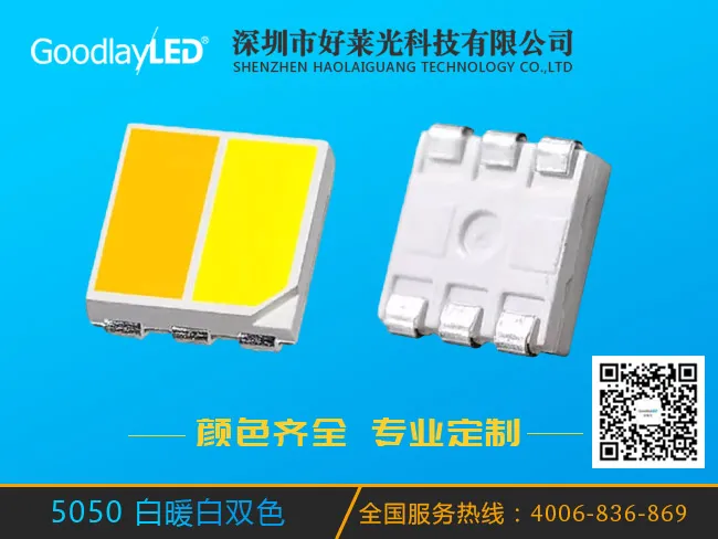5050 白暖白双色（6500k+3000k）