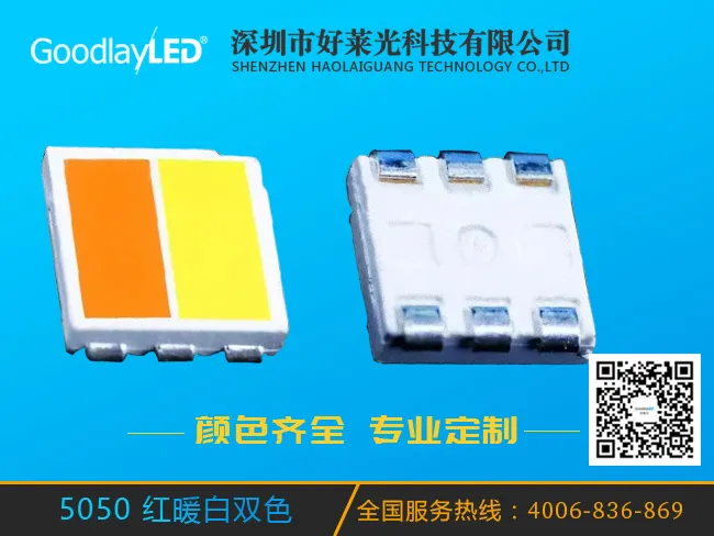 5050 红暖白双色（625nm+3000k）