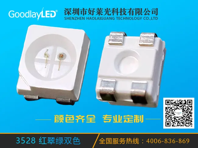 3528 红翠绿双色