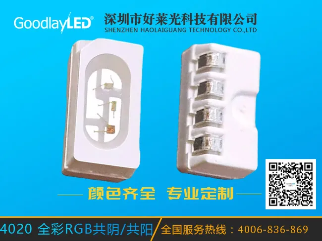 4020 侧面全彩RGB共阴/共阳